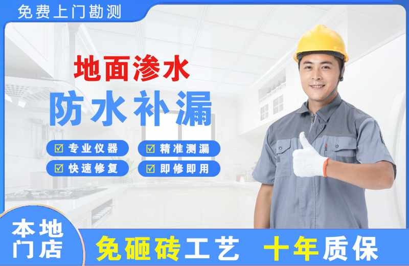 黄石地面渗水维修