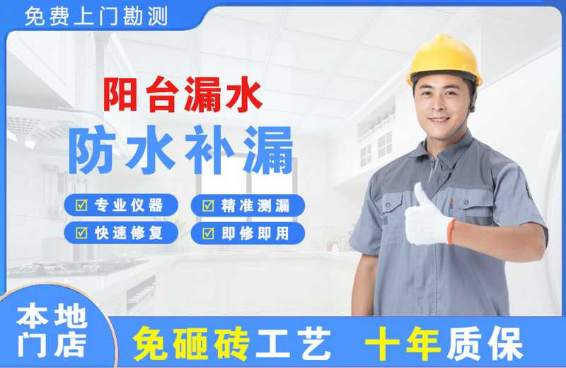 黄石阳台漏水维修