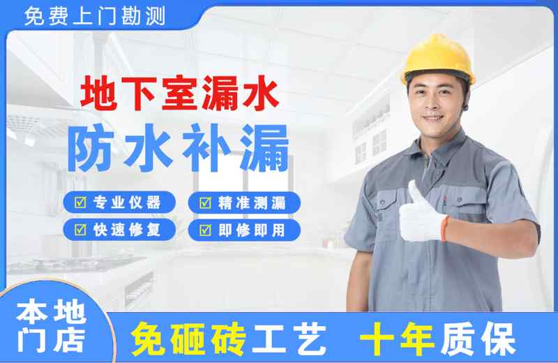 黄石地下室漏水维修