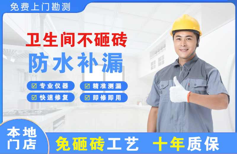 黄石卫生间不砸砖修补漏水